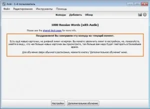 Як користуватися програмою anki, enjoyenglish-blog