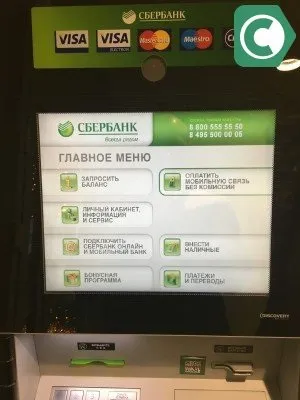 Як користуватися банкоматом ощадбанку, сбанкамі (користуватися банкоматом Ощадбанку) Як користуватися банкоматом ощадбанку, сбанкамі