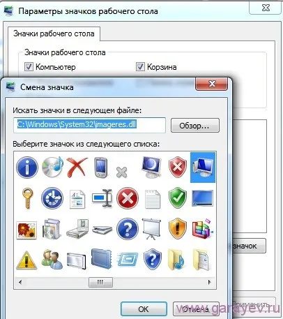 Як поміняти іконки в windows 7, проблеми з комп'ютером (іконки для папок windows 7) Як поміняти іконки в windows 7, проблеми з комп'ютером