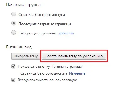 Як поміняти тему в google chrome