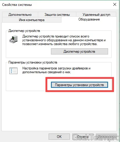 Як повністю відключити автоматичне оновлення драйверів на windows 10, 8 (повністю) Як повністю відключити автоматичне оновлення драйверів на windows 10, 8
