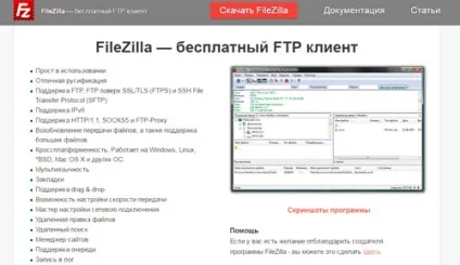 Як користуватися ftp сервером краще рішення для розробників