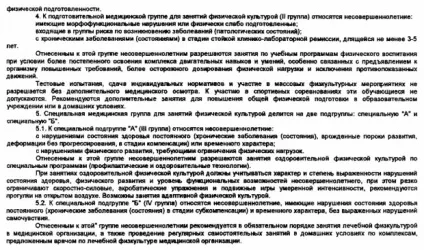 Як отримати довідку для звільнення від фізкультури (отримати) Як отримати довідку для звільнення від фізкультури
