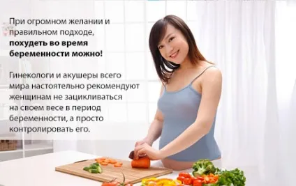 Як схуднути під час вагітності - дієта для схуднення для вагітних (чи можна схуднути при вагітності) Як схуднути під час вагітності - дієта для схуднення для вагітних