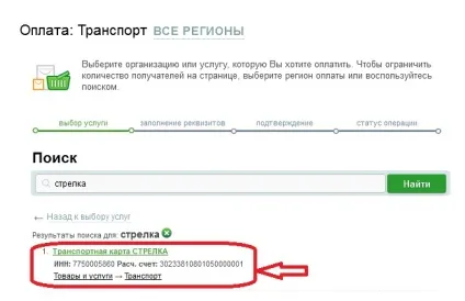 Як поповнити транспортну карту через ощадбанк онлайн (поповнити) Як поповнити транспортну карту через ощадбанк онлайн