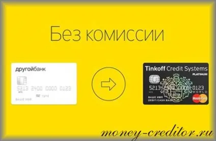 Як покласти гроші на карту Тінькофф без комісії (покласти) Як покласти гроші на карту Тінькофф без комісії