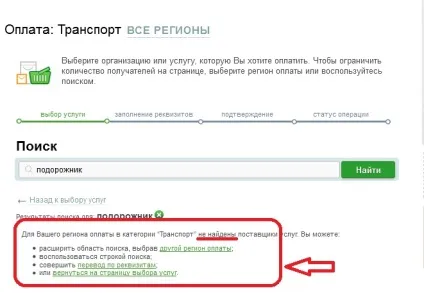 Як поповнити транспортну карту через ощадбанк онлайн (сбербанк) Як поповнити транспортну карту через ощадбанк онлайн