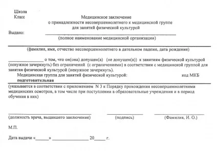 Як отримати довідку для звільнення від фізкультури (фізкультури) Як отримати довідку для звільнення від фізкультури