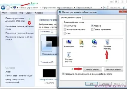 Як поміняти іконки в windows 7, проблеми з комп'ютером (іконки для папок) Як поміняти іконки в windows 7, проблеми з комп'ютером