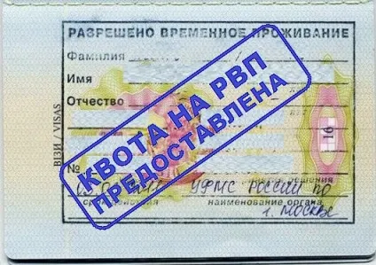 Як отримати квоту для громадянства і де отримати