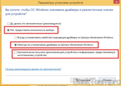Як повністю відключити автоматичне оновлення драйверів на windows 10, 8 (оновлення) Як повністю відключити автоматичне оновлення драйверів на windows 10, 8