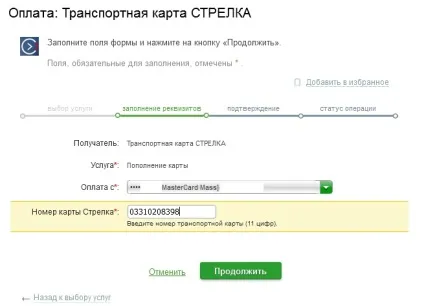 Як поповнити транспортну карту через ощадбанк онлайн (поповнити) Як поповнити транспортну карту через ощадбанк онлайн