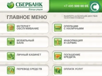 Як користуватися банкоматом ощадбанку, сбанкамі (банкоматом) Як користуватися банкоматом ощадбанку, сбанкамі