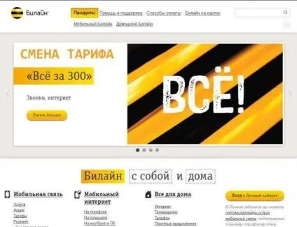 Як поміняти тариф на Білайні (тариф) Як поміняти тариф на Білайні