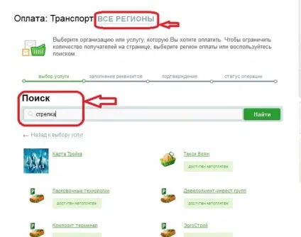 Як поповнити транспортну карту через ощадбанк онлайн (карту) Як поповнити транспортну карту через ощадбанк онлайн