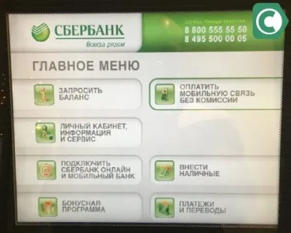 Як користуватися банкоматом ощадбанку, сбанкамі (ощадбанку) Як користуватися банкоматом ощадбанку, сбанкамі