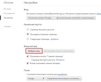 Як поміняти тему в google chrome