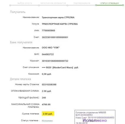 Як поповнити транспортну карту через ощадбанк онлайн (сбербанк) Як поповнити транспортну карту через ощадбанк онлайн
