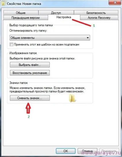Як поміняти іконки в windows 7, проблеми з комп'ютером (значок тиснемо «ОК») Як поміняти іконки в windows 7, проблеми з комп'ютером