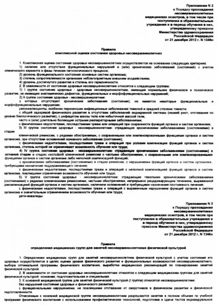 Як отримати довідку для звільнення від фізкультури (звільнення) Як отримати довідку для звільнення від фізкультури