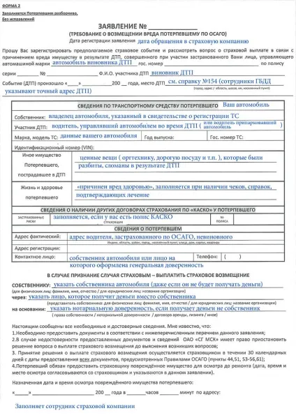 Як отримати страховку ОСАЦВ, якщо винуватець ДТП зник з місця події (якщо винуватець ДТП зник з місця події як отримати виплату страховку ОСАЦВ виплатить страхова) Як отримати страховку ОСАЦВ, якщо винуватець ДТП зник з місця події