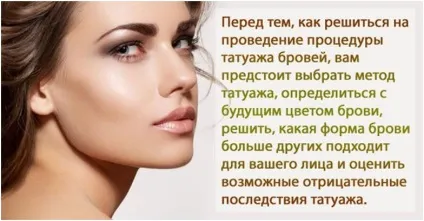 Як правильно зробити татуаж брів особливість процедури перманентний макіяж (татуаж) Як правильно зробити татуаж брів особливість процедури перманентний макіяж