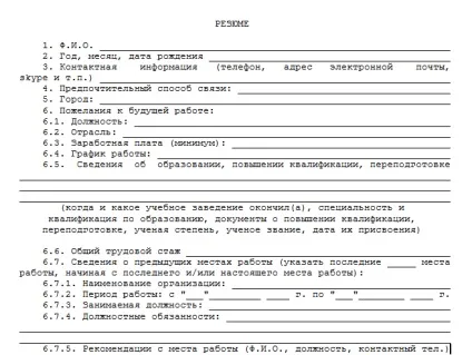 Як правильно скласти резюме (резюме) Як правильно скласти резюме