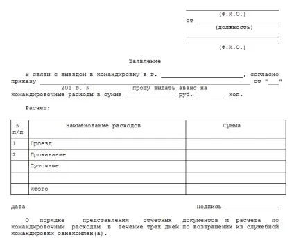 Як правильно скласти заяву на аванс (зразок) (заява на аванс зразок) Як правильно скласти заяву на аванс (зразок)