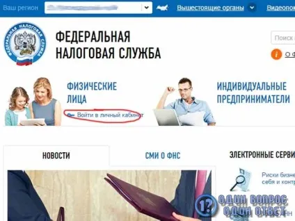 Як перевірити борги по податках - перевірка боргів для фізичних осіб (податків) Як перевірити борги по податках - перевірка боргів для фізичних осіб