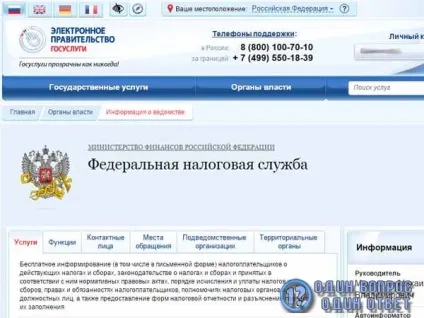 Як перевірити борги по податках - перевірка боргів для фізичних осіб (податків) Як перевірити борги по податках - перевірка боргів для фізичних осіб