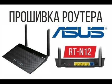 Як прошити маршрутизатор asus rt-n12 (rt-n12) Як прошити маршрутизатор asus rt-n12