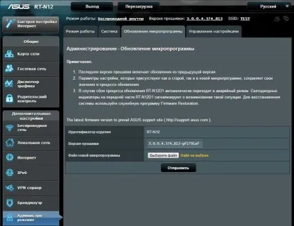 Як прошити маршрутизатор asus rt-n12 (asus) Як прошити маршрутизатор asus rt-n12