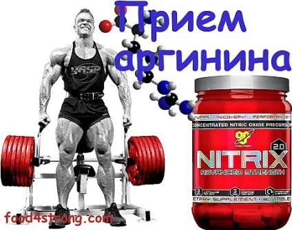 Як приймати аргінін - скільки, як довго, дозування (приймати) Як приймати аргінін - скільки, як довго, дозування