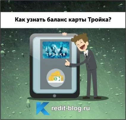 Як перевірити баланс карти трійка за номером картки - журнал jv-journal