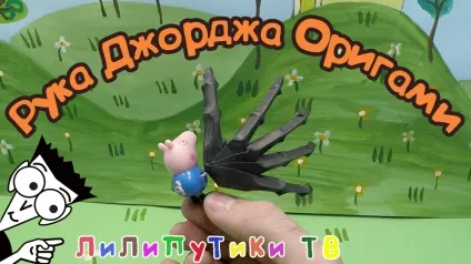 Як зробити з паперу руку залізної людини - записи в спільноті орігамі від байкера - ліліпутікі (руку) Як зробити з паперу руку залізної людини - записи в спільноті орігамі від байкера - ліліпутікі