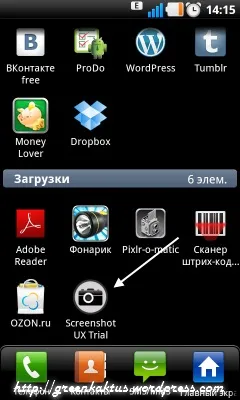 Як зробити скріншот на android-пристрої, блог зеленого кактуса (зробити) Як зробити скріншот на android-пристрої, блог зеленого кактуса