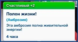 Як зробити сима безсмертним в Сімс 4 як відкупиться квіткою смерті і приготування амброзії в Сімс 4 (рослини) Як зробити сима безсмертним в Сімс 4 як відкупиться квіткою смерті і приготування амброзії в Сімс 4