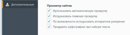Як зробити плавну прокрутку в браузері google chrome, яндекс.браузер, opera, firefox (плавну) Як зробити плавну прокрутку в браузері google chrome, яндекс.браузер, opera, firefox