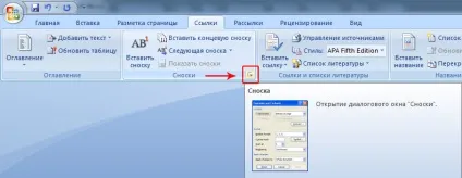 Як зробити виноску в ворде 2008 внизу сторінки - альтаир і до (виноску) Як зробити виноску в ворде 2008 внизу сторінки - альтаир і до