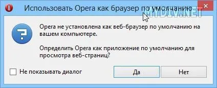Як зробити opera браузером за замовчуванням (замовчуванням) Як зробити opera браузером за замовчуванням
