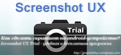 Як зробити скріншот на android-пристрої, блог зеленого кактуса (блог) Як зробити скріншот на android-пристрої, блог зеленого кактуса