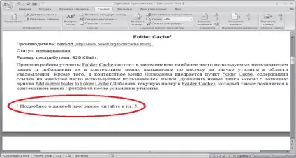 Як зробити виноску в ворде 2008 внизу сторінки - альтаир і до (зробити) Як зробити виноску в ворде 2008 внизу сторінки - альтаир і до