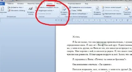 Як зробити виноску в ворде 2008 внизу сторінки - альтаир і до (зробити) Як зробити виноску в ворде 2008 внизу сторінки - альтаир і до