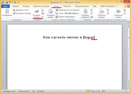 Як зробити виноску в ворде 2008 внизу сторінки - альтаир і до (зробити) Як зробити виноску в ворде 2008 внизу сторінки - альтаир і до