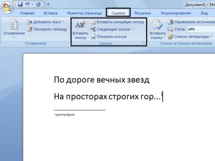 Як зробити виноску в ворде 2008 внизу сторінки - альтаир і до (2008) Як зробити виноску в ворде 2008 внизу сторінки - альтаир і до