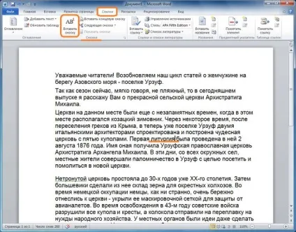 Як зробити виноску в ворде 2008 внизу сторінки - альтаир і до (зробити) Як зробити виноску в ворде 2008 внизу сторінки - альтаир і до