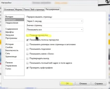 Як зробити плавну прокрутку в браузері google chrome, яндекс.браузер, opera, firefox (прокрутку) Як зробити плавну прокрутку в браузері google chrome, яндекс.браузер, opera, firefox