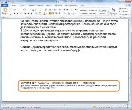 Як зробити виноску в ворде 2008 внизу сторінки - альтаир і до (2008) Як зробити виноску в ворде 2008 внизу сторінки - альтаир і до
