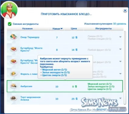 Як зробити сима безсмертним в Сімс 4 як відкупиться квіткою смерті і приготування амброзії в Сімс 4 (виростити) Як зробити сима безсмертним в Сімс 4 як відкупиться квіткою смерті і приготування амброзії в Сімс 4