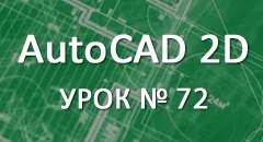 Як створити штрихування в автокад частина 2 (створення штрихування в автокад) Як створити штрихування в автокад частина 2